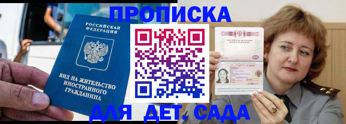 прописка от собственника в Ачинске