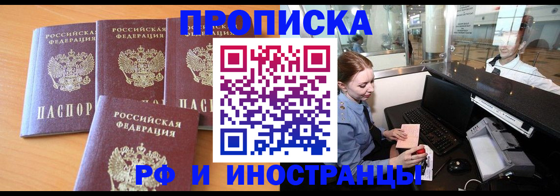 миграционный учет в Ачинске