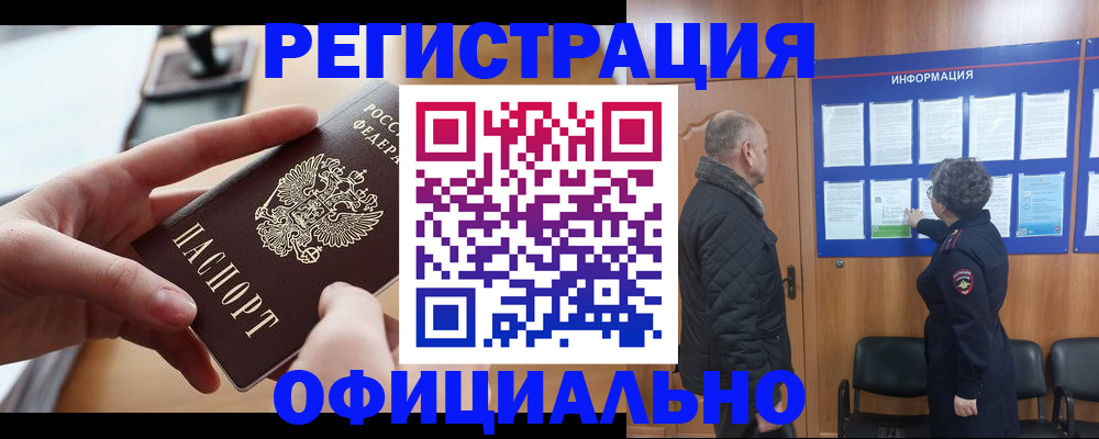 прописка в квартире в Ачинске