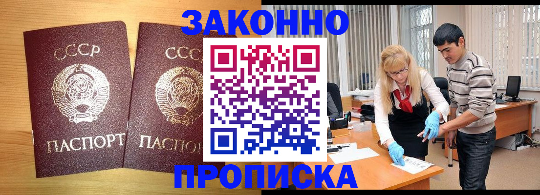 временная регистрация в квартире в Ачинске