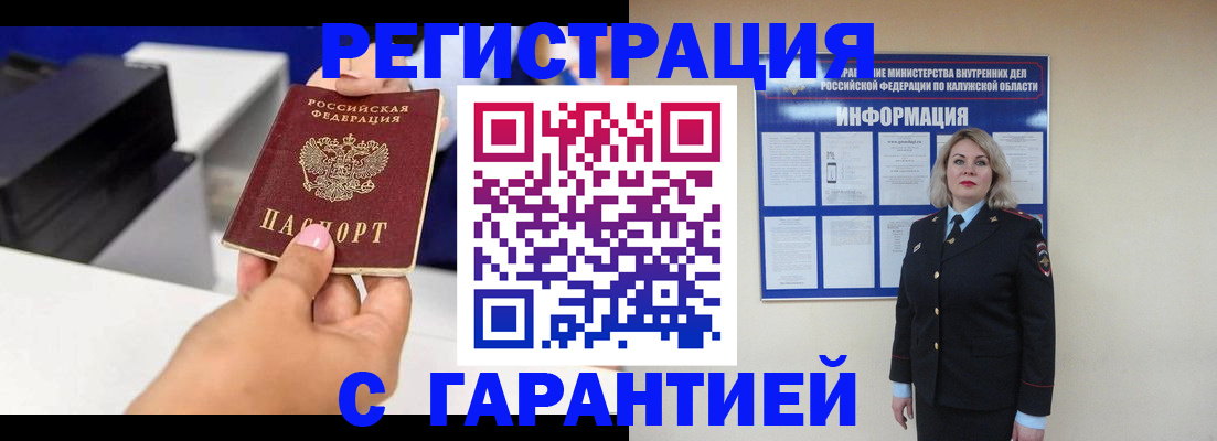 временная регистрация недорого в Ачинске