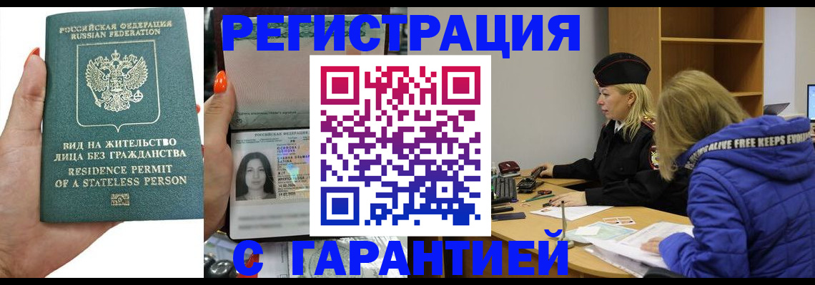 прописка 2025 в Ачинске