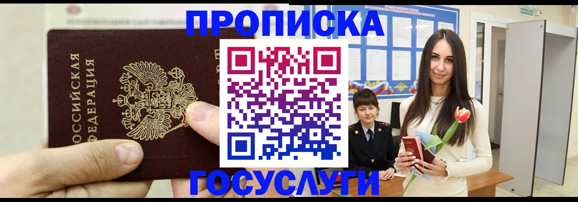 прописка иностранных граждан в Ачинске